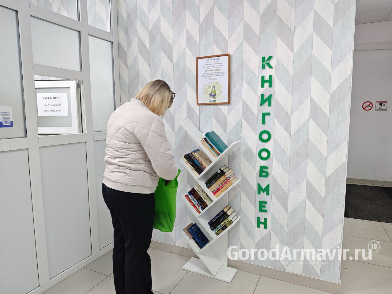 Это – не мусор: в офисе «Экоцентра» в Армавире открыли пункт книгообмена