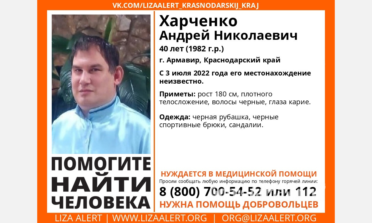 В Армавире пропал 40-летний Андрей Харченко