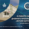 Школа № 25 Армавира награждена за организацию лучшего летнего лагеря призом в 70 тыс руб