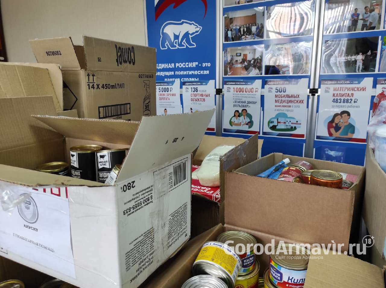 Жители Армавира отправили более 600 кг гуманитарной помощи 