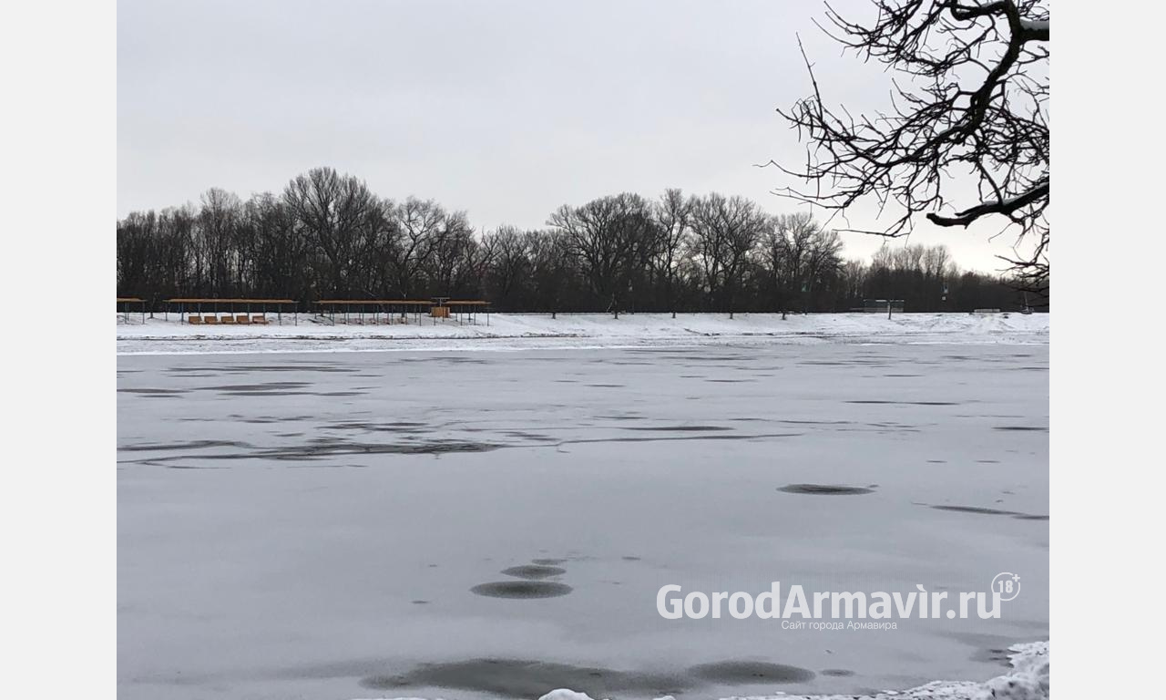 Жителей Армавира просят не выходить на лед даже при морозах до -20 градусов