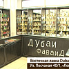 Уникальные товары для здоровья и красоты предлагает восточная лавка «Дубай фаваид»