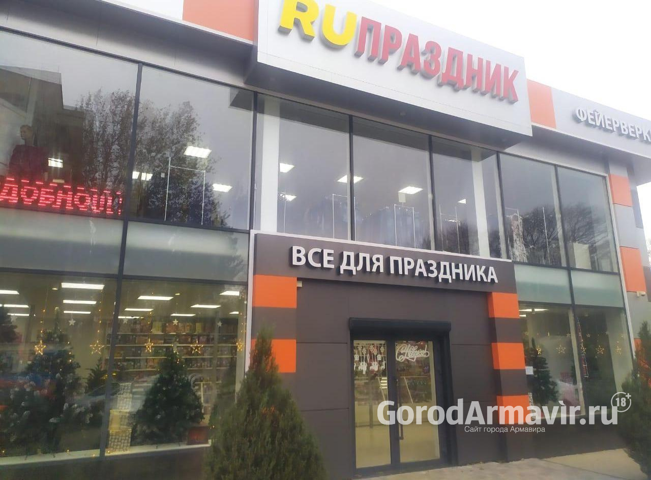 В Армавире открылся новый большой магазин товаров для торжеств «RUПраздник»