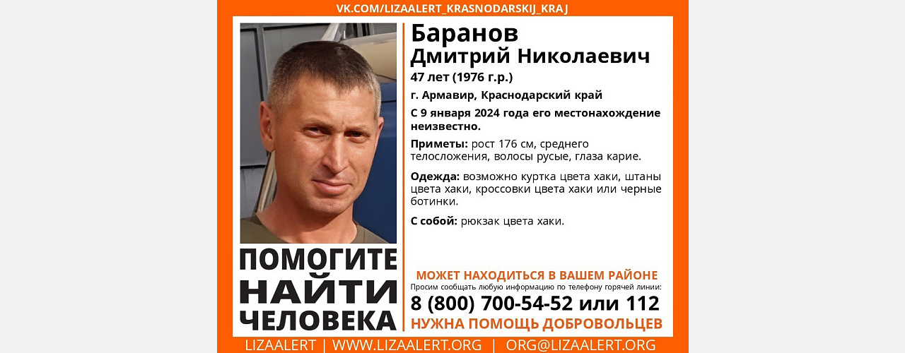 В Армавире 9 января бесследно исчез 47-летний Дмитрий Баранов