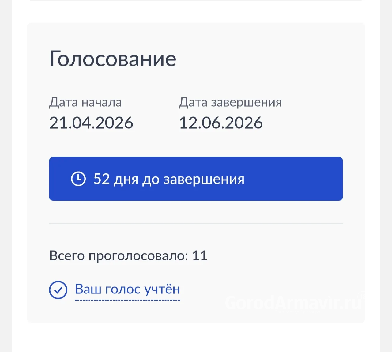 Жители Армавира 21 апреля начали голосовать за благоустройство 1 из 3 общественных территорий 