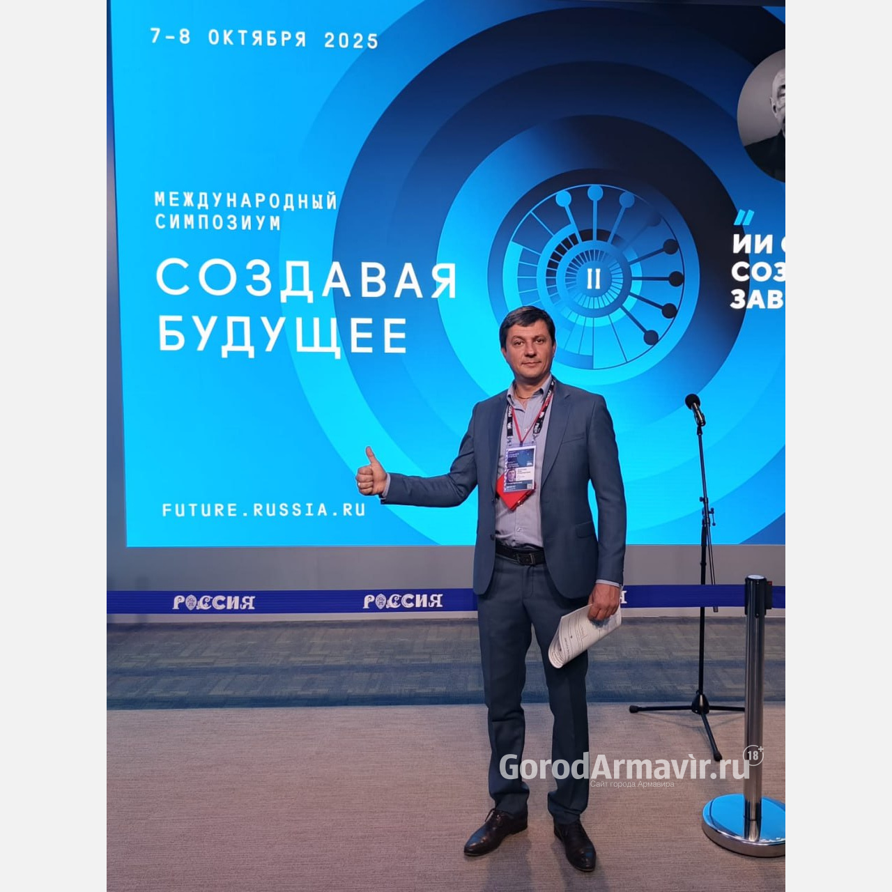 Изобретатель из Армавира принял участие в Международном симпозиуме «Создавая будущее»