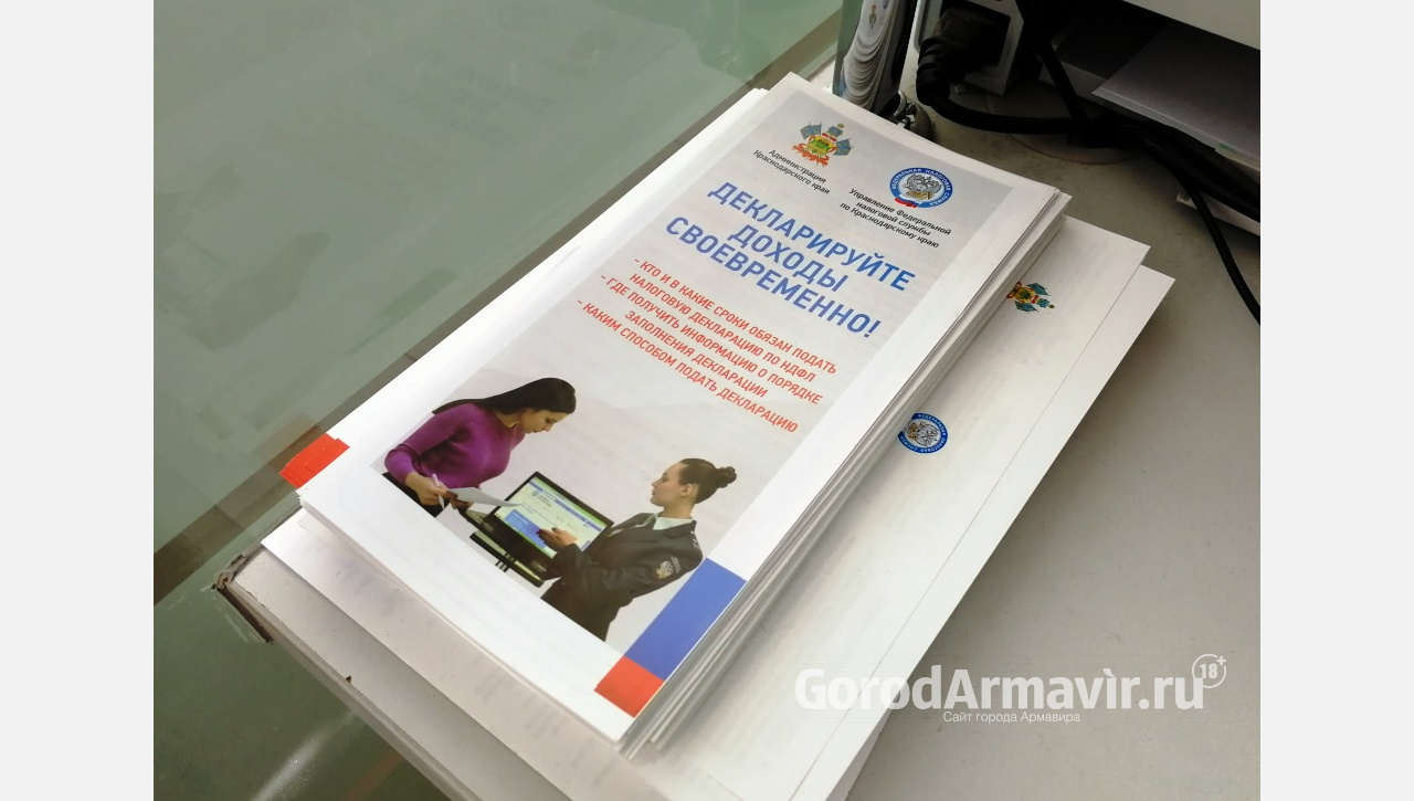 В Армавире жители представляют обязательные декларации по доходам за 2021 год