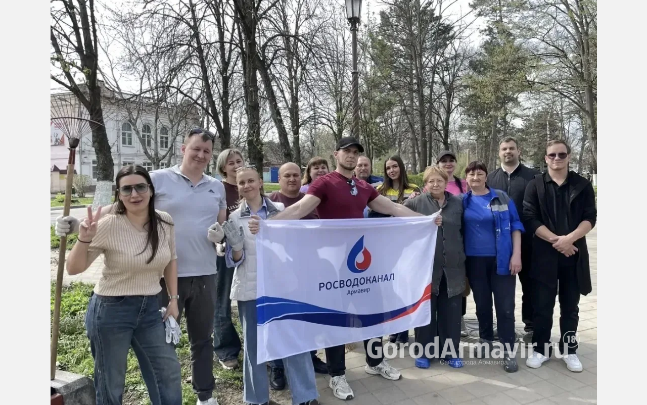 Сотрудники Росводоканал Армавир приняли участие в общегородском субботнике