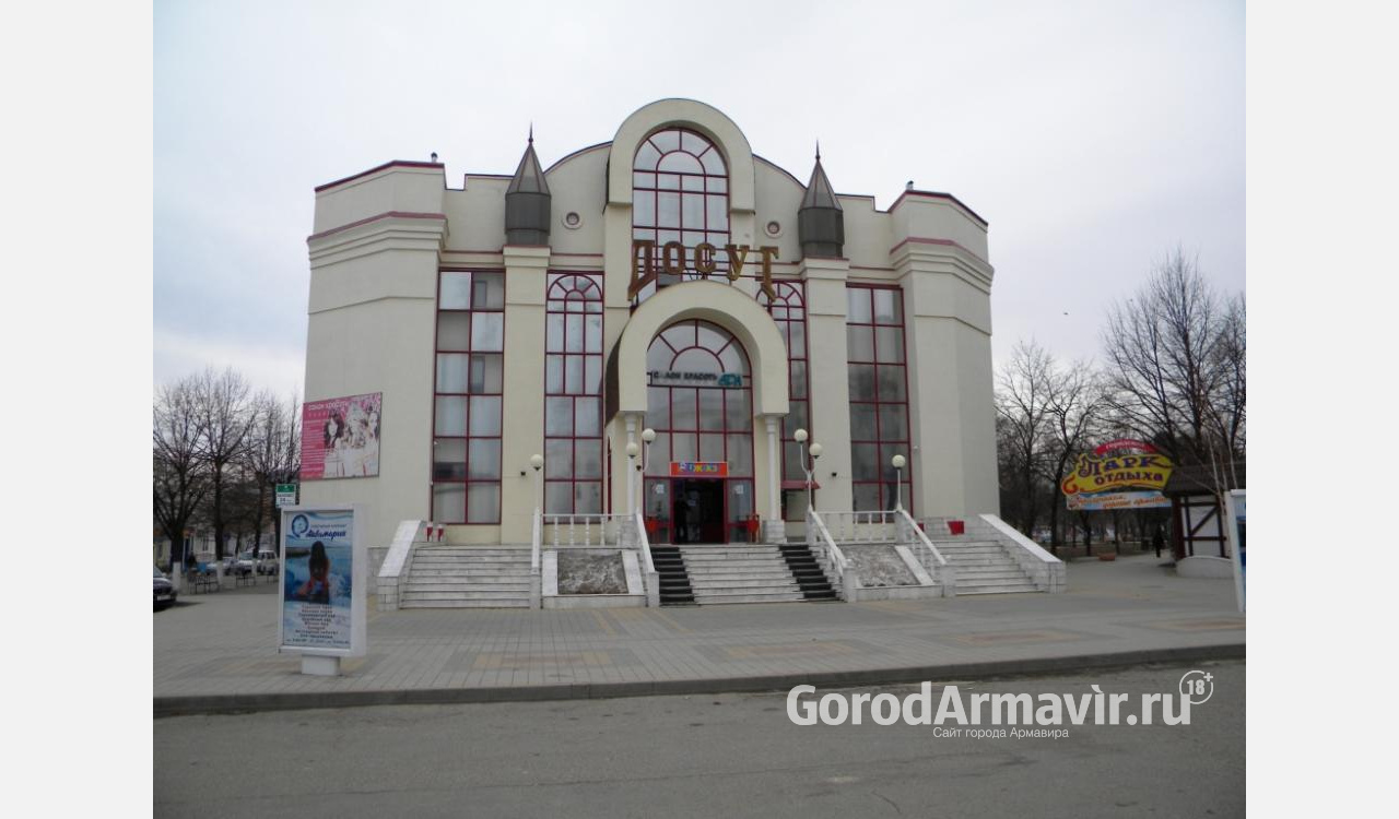 Армавирский развлекательный центр «Досуг» купил за 23 млн руб бизнесмен из Анапы 