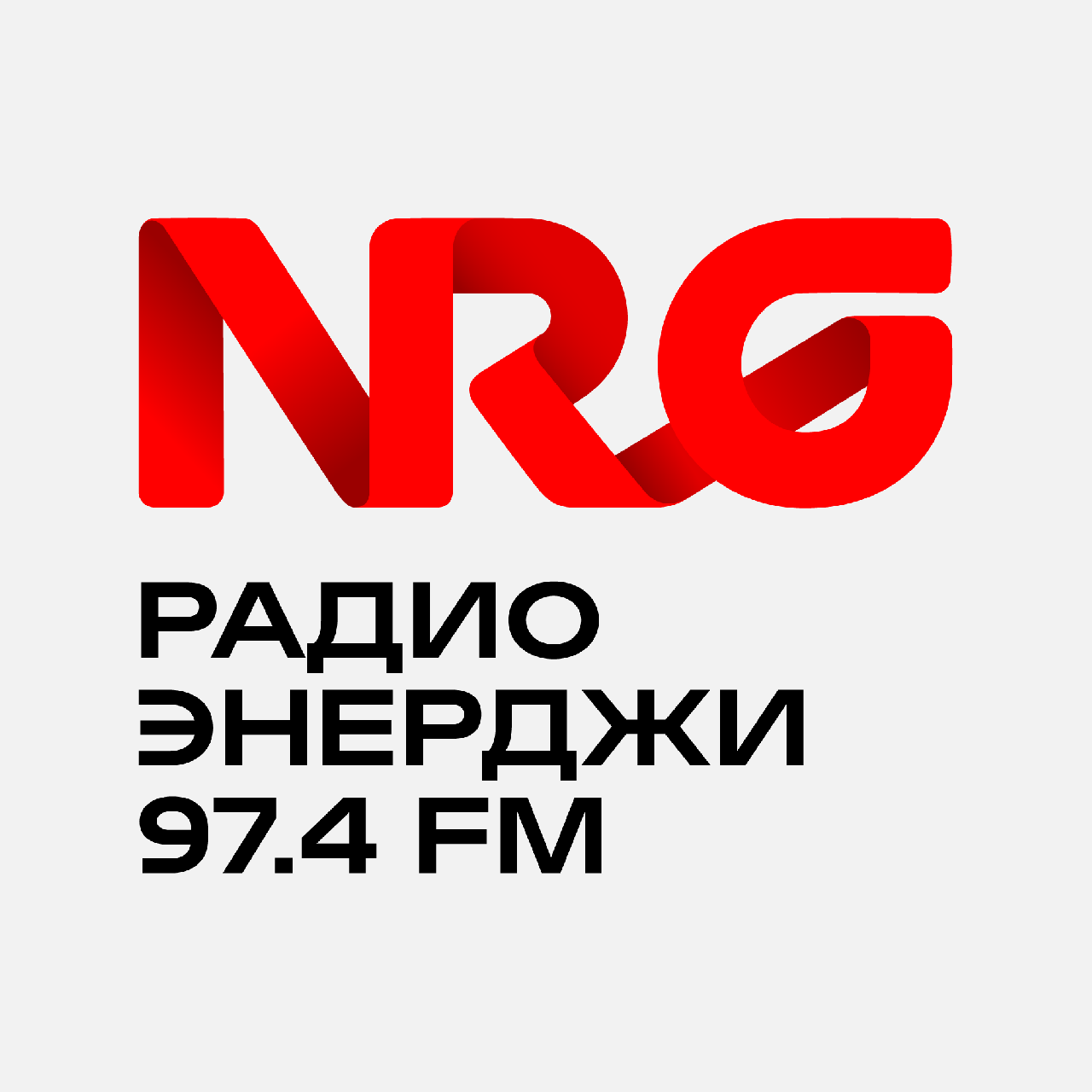 Реклама на радио «Энерджи» в Армавире повысит узнаваемость бренда и простимулирует покупки 
