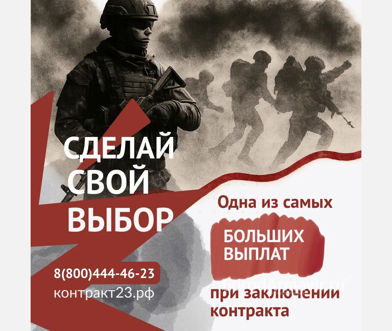 В Армавире - одна из самых больших выплат по контракту 