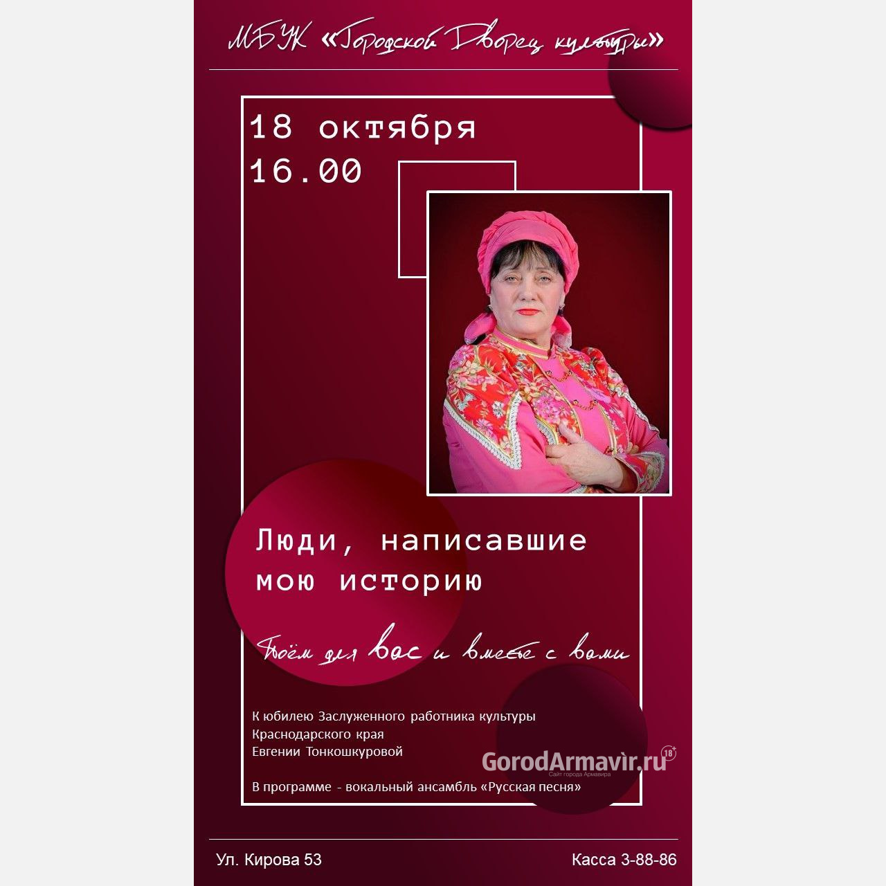 В ГДК Армавира 18 октября пройдет праздничный юбилейный концерт Евгении Тонкошкуровой