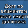 На что уходят алименты