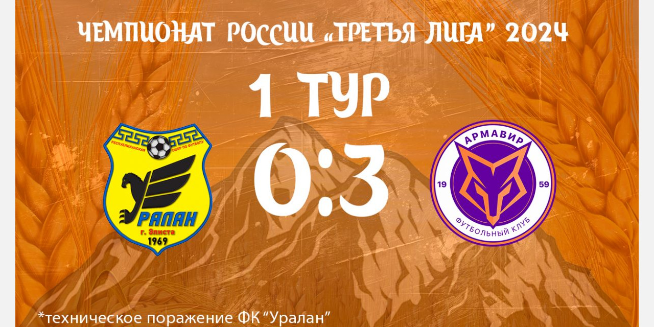 Счет 0:3: ФК «Армавир» удовлетворен решением КДК после массовой драки