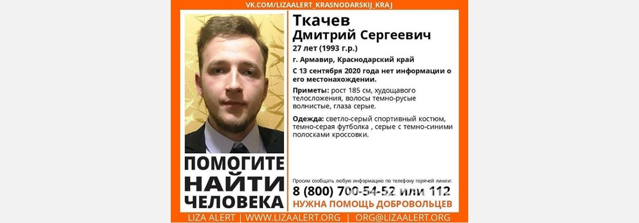 В Армавире пропал 27-летний Дмитрий Ткачев 