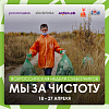 Армавир присоединится к Всероссийской неделе субботников «Мы за чистоту» 