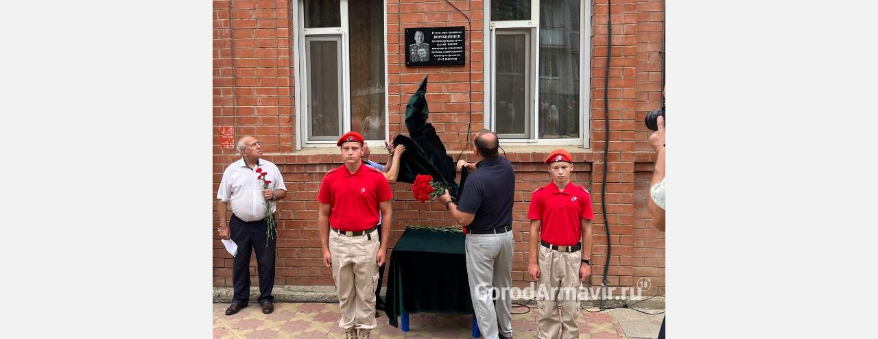 В Армавире открыли мемориальную доску А.В.Ворожищеву