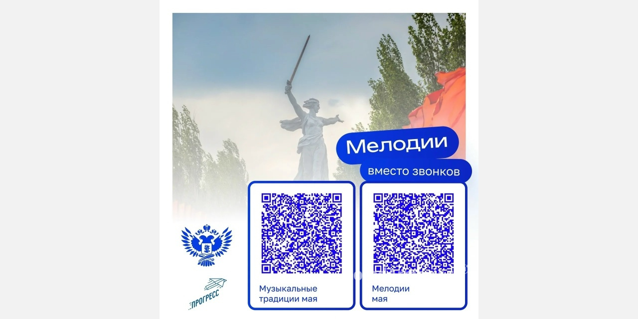 Вместо звонков в школах Армавира в мае будут звучать песни Победы 