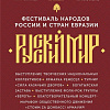 Огненное шоу и тульские богатыри: опубликована подробная программа фестиваля «Русский мир» в Армавире