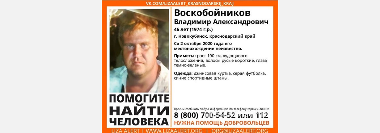 В Новокубанске пропал 46-летний Владимир Воскобойников
