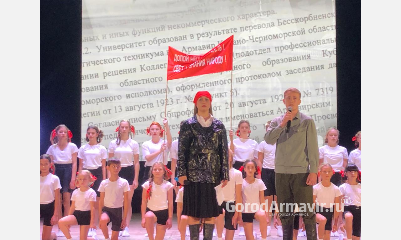 В Армавире 100-летнюю историю АГПУ показали в театрализованном представлении