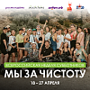 Армавир присоединится к Всероссийской неделе субботников «Мы за чистоту» 