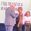 В Армавире наградили лучших учителей и воспитателей