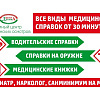 Пройти медосмотр и водительскую комиссию за 30 минут предлагает центр «Доктора Дукина»
