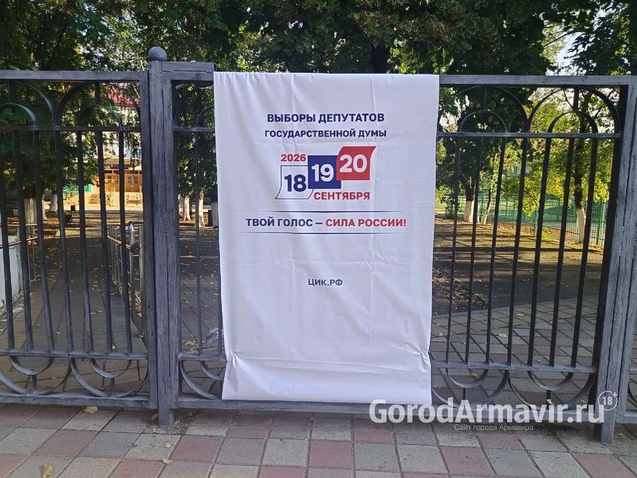В Армавире на участке 0410 стартовал второй день основного голосования на выборах в Госдуму
