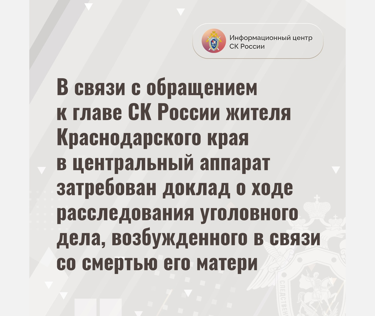 Бастрыкин поручил разобраться в обстоятельствах смерти матери жителя Армавира в больнице 