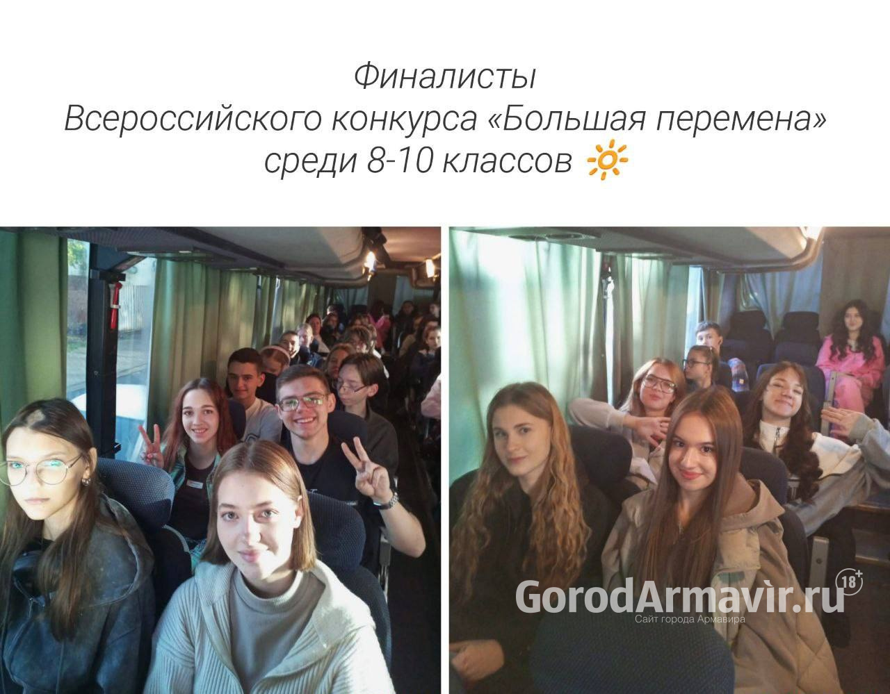 Участницы Всероссийского конкурса «Большая перемена» из Армавира отправились в «Артек»