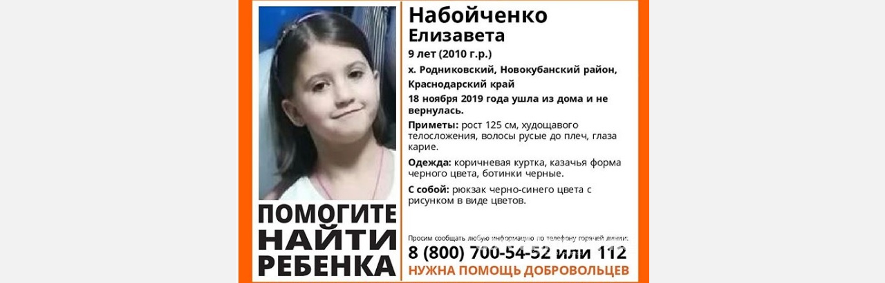Девятилетняя Лиза Набойченко пропала в Новокубанском районе 