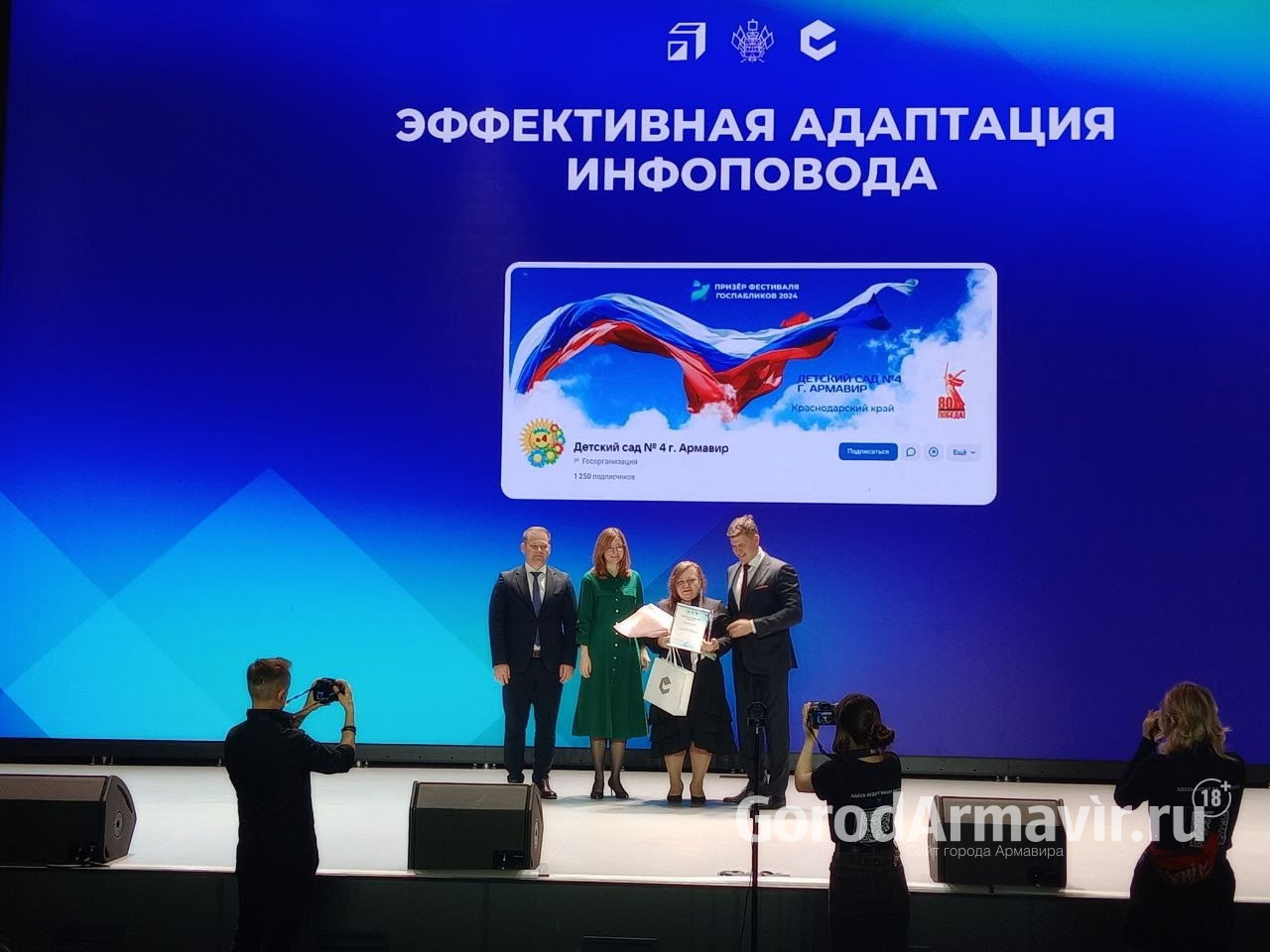 Администратор госпаблика МАДОУ № 4 Армавира стал лауреатом престижного краевого фестиваля 
