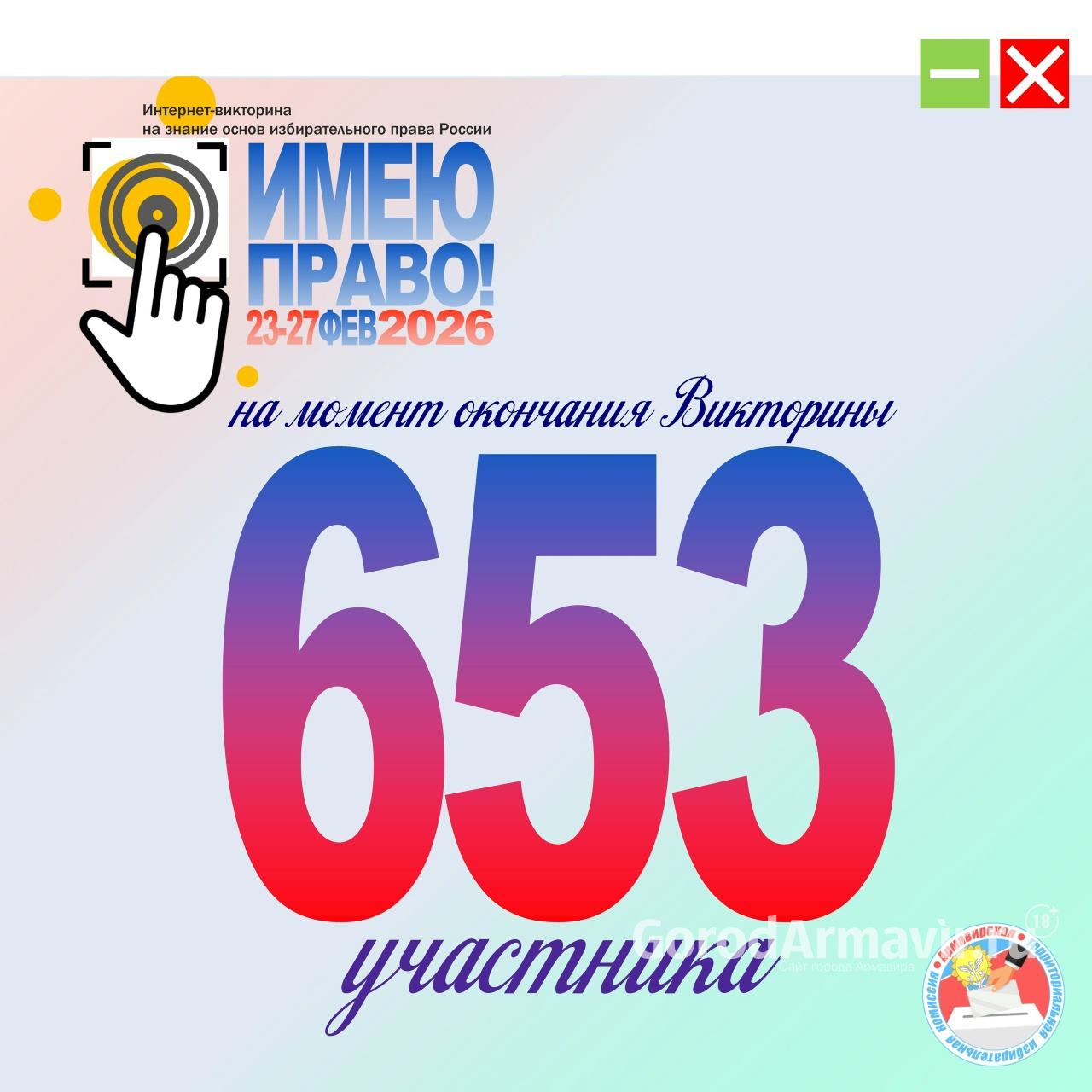 В Армавире на конкурс «Имею право!» за 5 дней поступило 653 работы 
