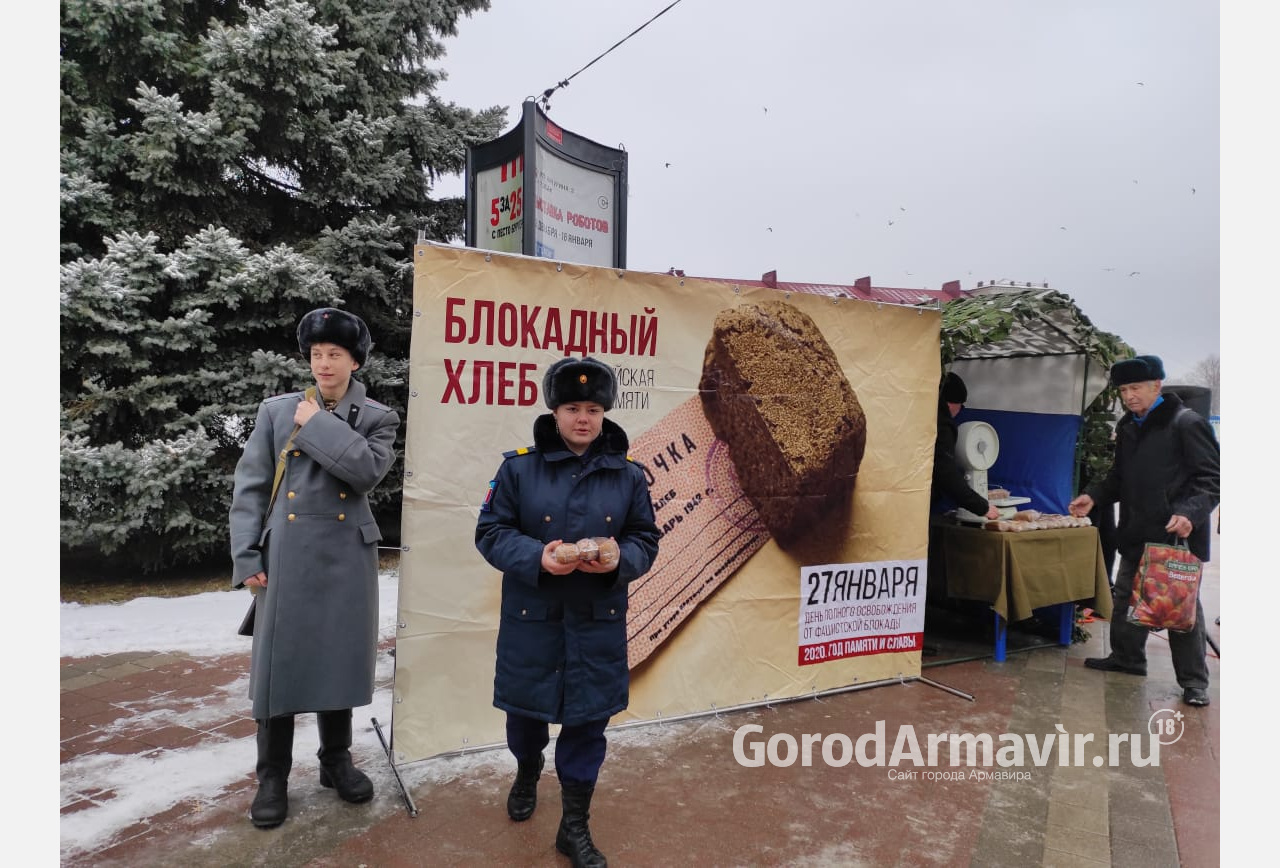 В Армавире во время Всероссийской акции «Блокадный хлеб» раздадут более 1000 буханок 