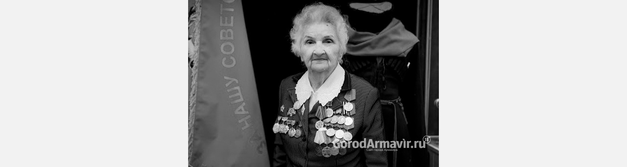 В Армавире на 99-м году ушла из жизни ветеран Великой Отечественной войны Галина Купянская