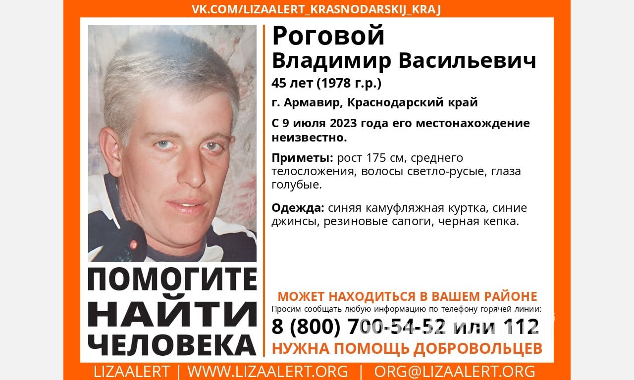 В Армавире пропал 45-летний Владимир Васильевич Роговой 