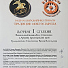 Ансамбль «Сполохи» из Армавира стал лауреатом I степени Всероссийского фестиваля «Традиции моего народа»