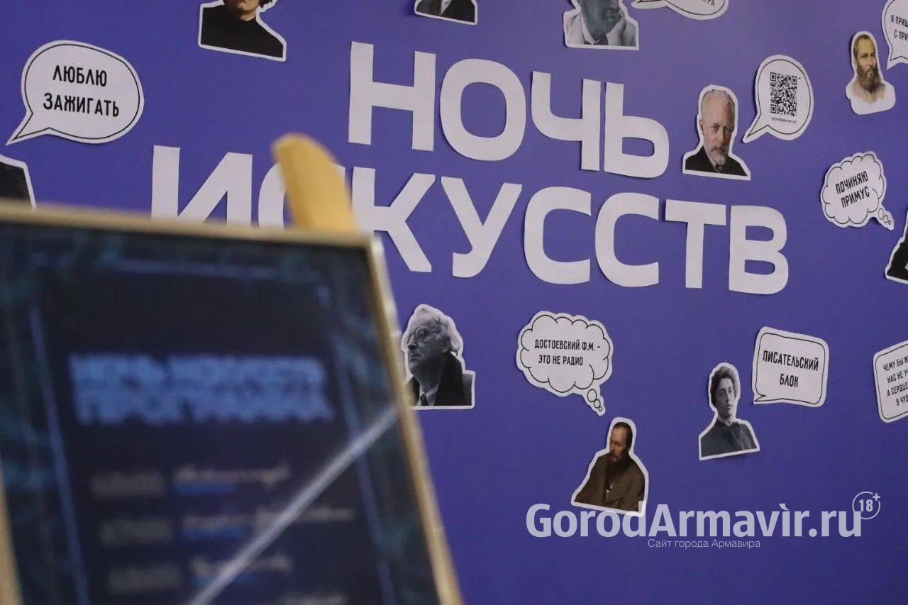 В Армавире в «Ночь искусств» пройдут выставки и мастер-классы