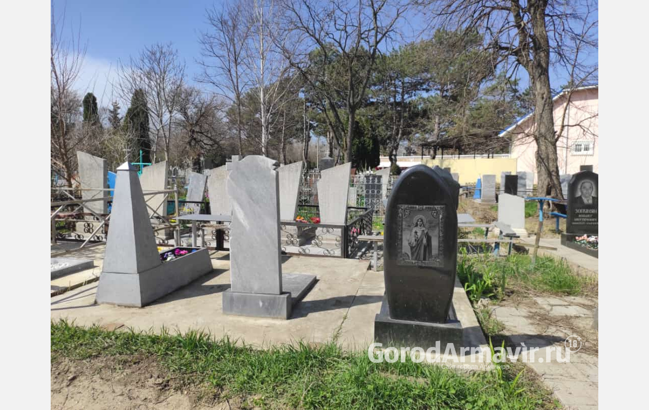 В Армавире с 10 апреля с 6:00 до 16:00 будет закрыт въезд на кладбище 