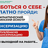 В Армавире с начала года  диспансеризацию прошли 46 тысяч 81 человек