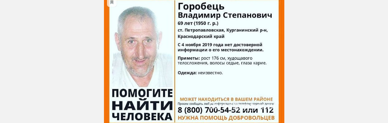 В Армавире и Новокубанске разыскивается 69-летний Владимир Горобець