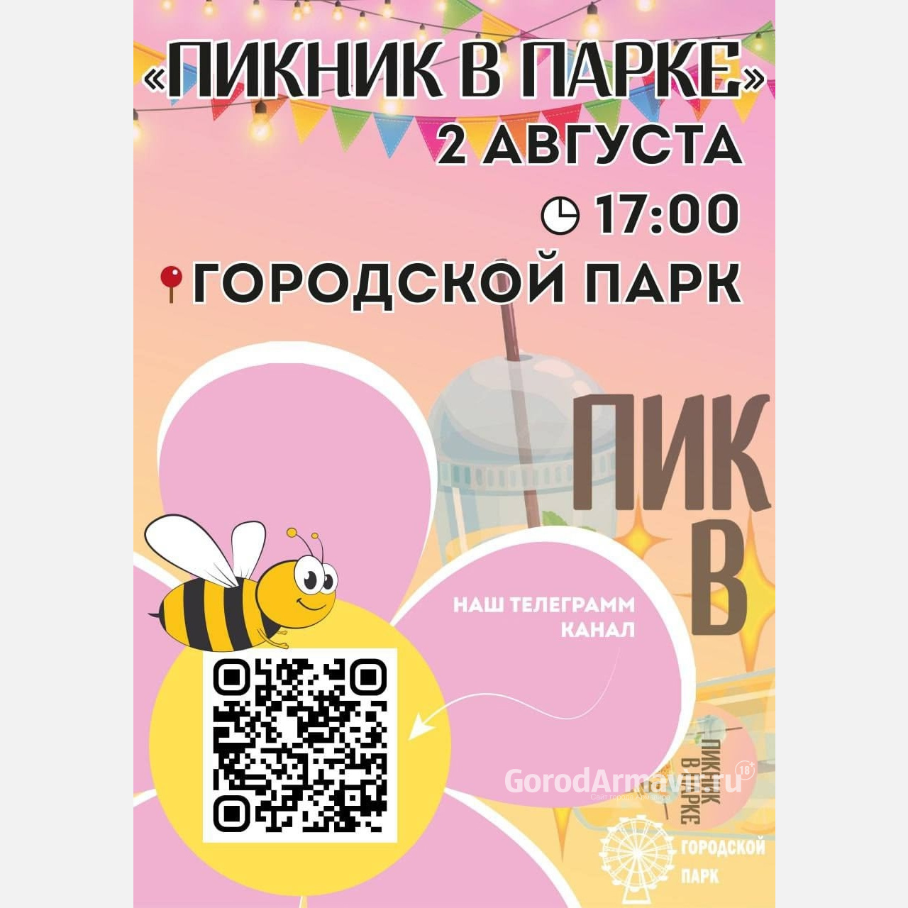 Жители Армавира могут продемонстрировать свои таланты на фестивале «Пикник в парке»