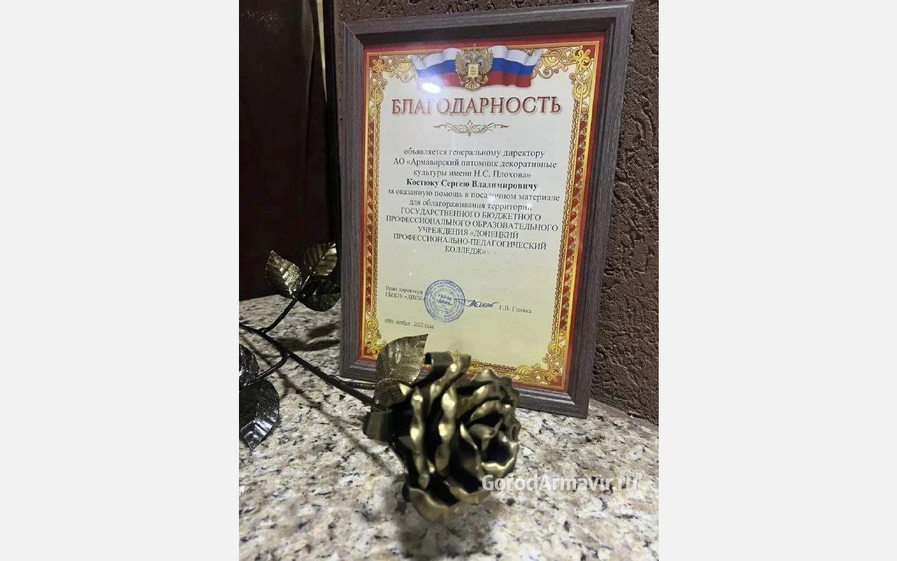 В благодарность за озеленение территории донецкие студенты передали в Армавир кованую розу 