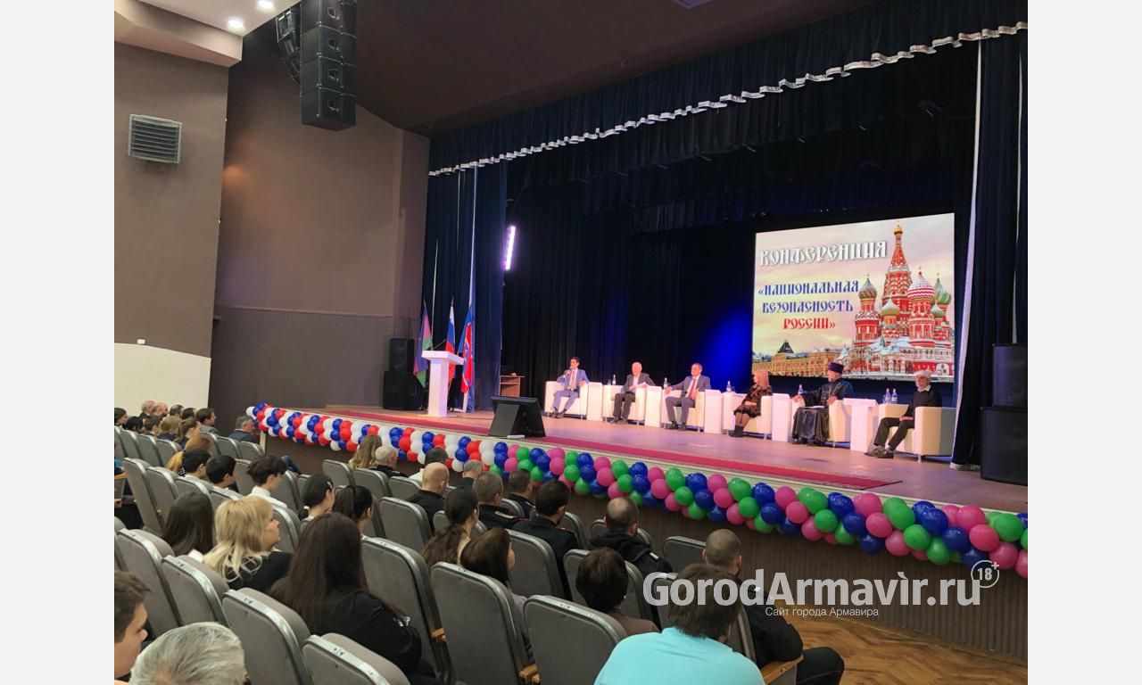 В Армавире прошла конференция «Национальная безопасность России»