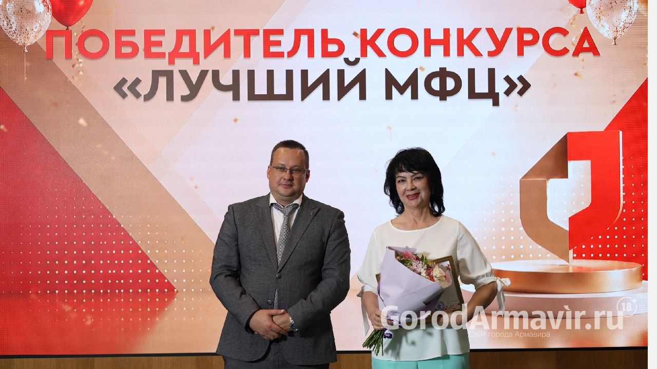 МФЦ Армавира признан лучшем в Краснодарском крае 