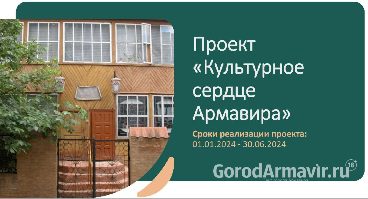 Проект "Культурное сердце Армавира" прошел в полуфинал 5-го сезона Международной Премии #МЫВМЕСТЕ