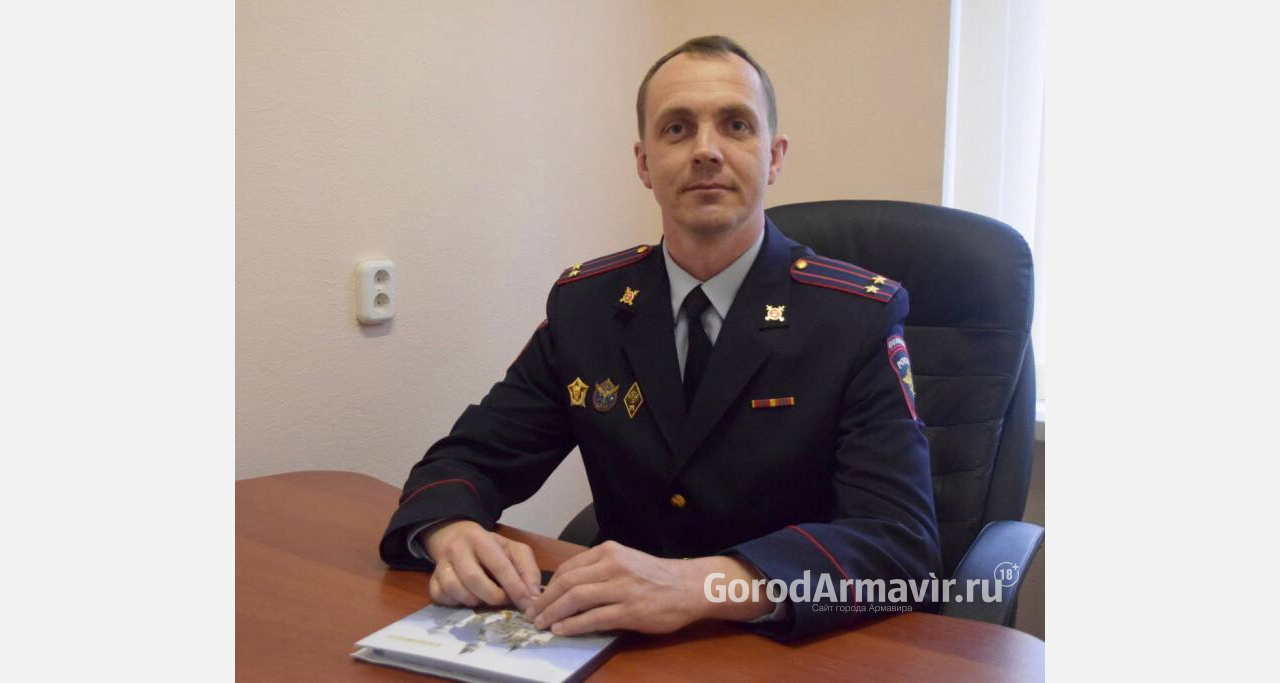 Начальником полиции Отдела МВД в Армавире назначен Сергей Базаров