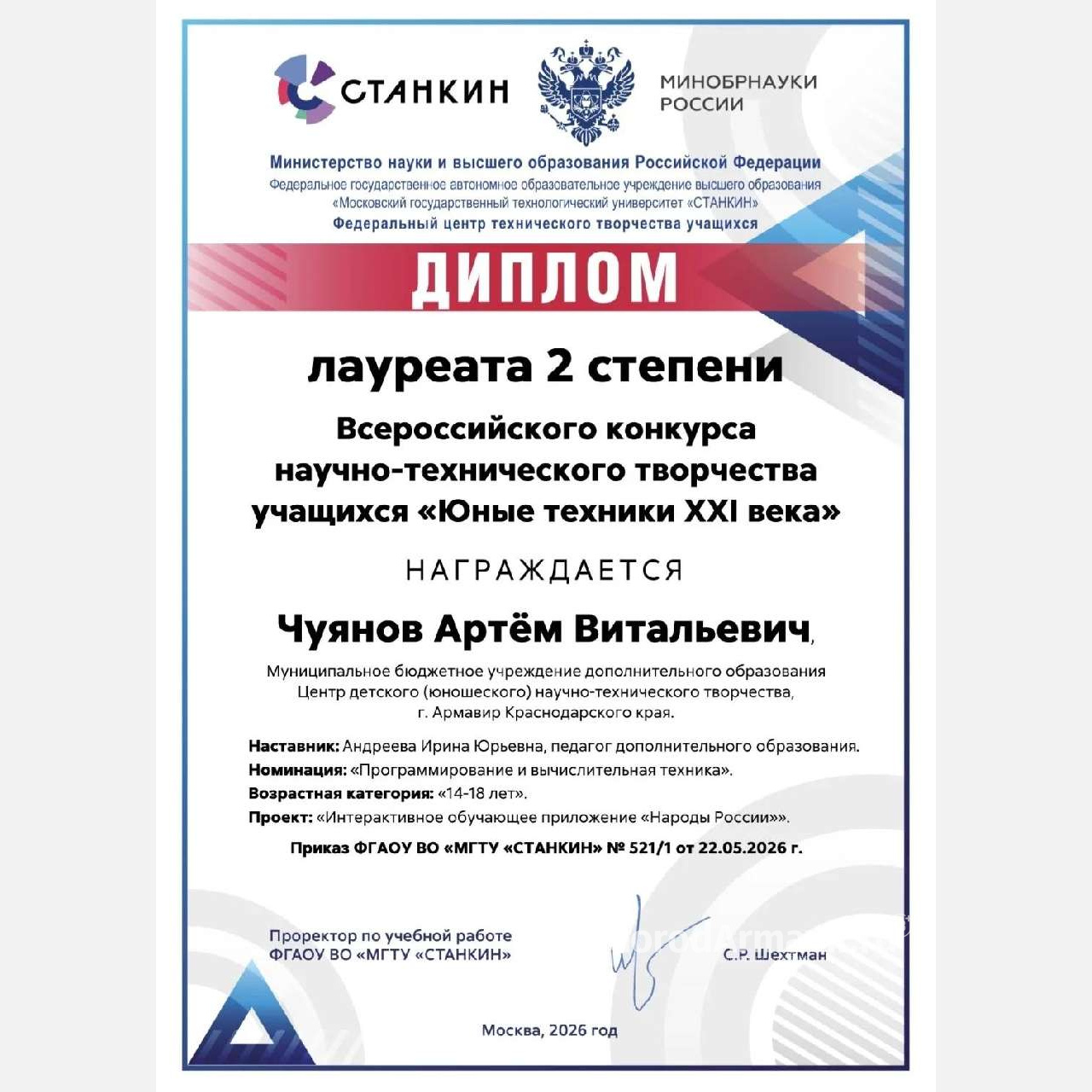 Учащиеся ЦНТТ Армавира стали лауреатами Всероссийского конкурса «Юные техники XXI века»