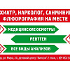 Пройти медосмотр и водительскую комиссию за 30 минут предлагает центр «Доктора Дукина»